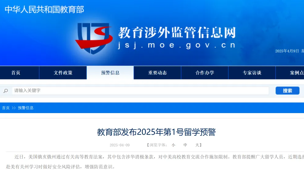 2025赴美留學(xué)預(yù)警1