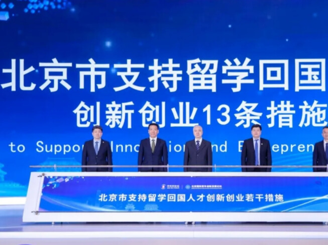 留學(xué)海歸人才