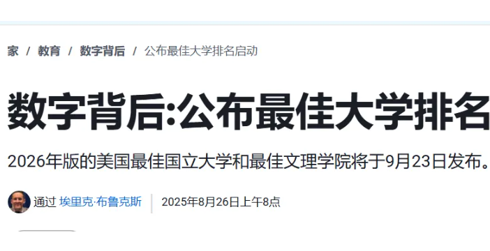 2026年U.S.News美國(guó)大學(xué)排名