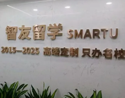 美國(guó)留學(xué)中介機(jī)構(gòu)