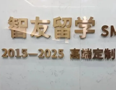 北京朝陽美國留學(xué)機(jī)構(gòu)